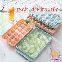 MegaMate แม่พิมพ์น้ำแข็งลูกปัดน้ำแข็งฮอกกี้น้ำแข็งกล่องน้ำแข็ง ice tray with cover