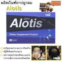 ยาปลูกผม Alotis อโลทิส ชนิดเม็ด 30 แคปซูล (1กล่อง)