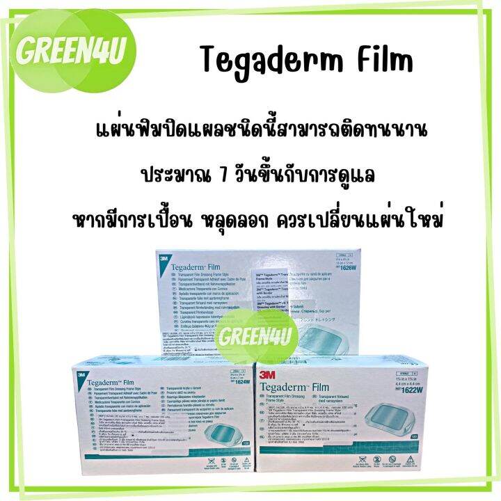 ยกกล่อง-3m-tegaderm-film-1622w-1624w-1626w-แผ่นฟิล์มใสกันน้ำ