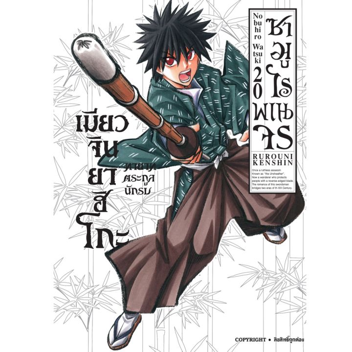 เล่มจบออกแล้ว-หนังสือการ์ตูน-ซามูไรพเนจร-เล่ม-1-22-เล่มจบ-ฉบับพิมพ์ใหม่-แบบแยกเล่ม