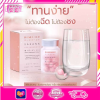 ROSEGOLD SAKANA COLLAGEN X 10 ซาคานะคอลลาเจนญี่ปุ่น ของแท้ 100%