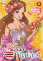 Bundanjai (หนังสือเด็ก) Book Beauty Girl Thailand ประเทศไทย