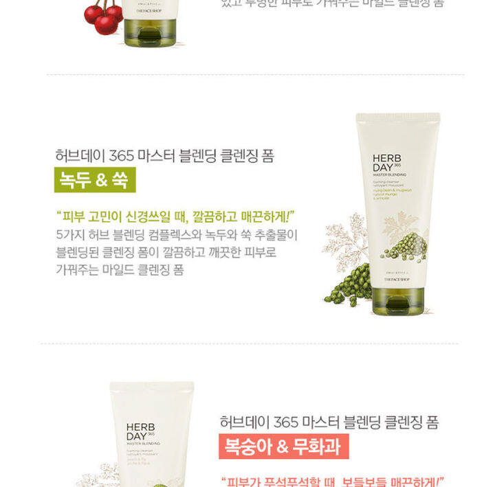 พร้อมส่ง-ของแท้-โฟมล้างหน้า-thefaceshop-herb-day-365-foaming-cleanser-รวมทุกสูตร-the-face-shop