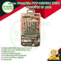 Pumpkin PTT-M2/19M 16137 ดอกสว่าน 19 ดอก สินค้ารพร้อมส่ง มีบริการเก็บเงินปลายทาง