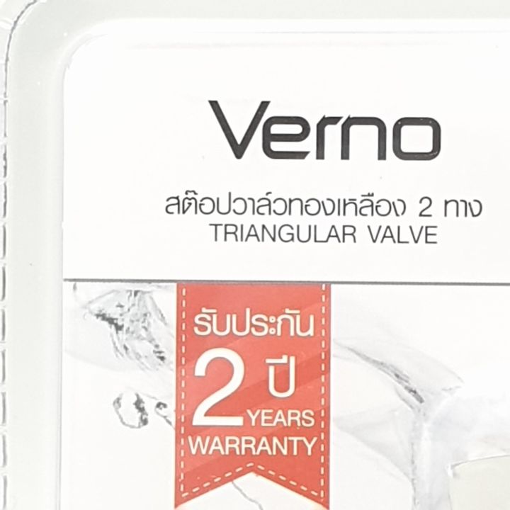 ps-verno-สต๊อปวาล์วทองเหลือง-2ทาง-รุ่น-pqs-c12sj