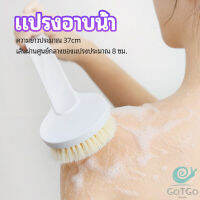 GotGo  แปรงขัดหลัง แปรงถูหลัง  แปรงขัดผิว แปรงอาบน้ำขนนุ่ม bath brush