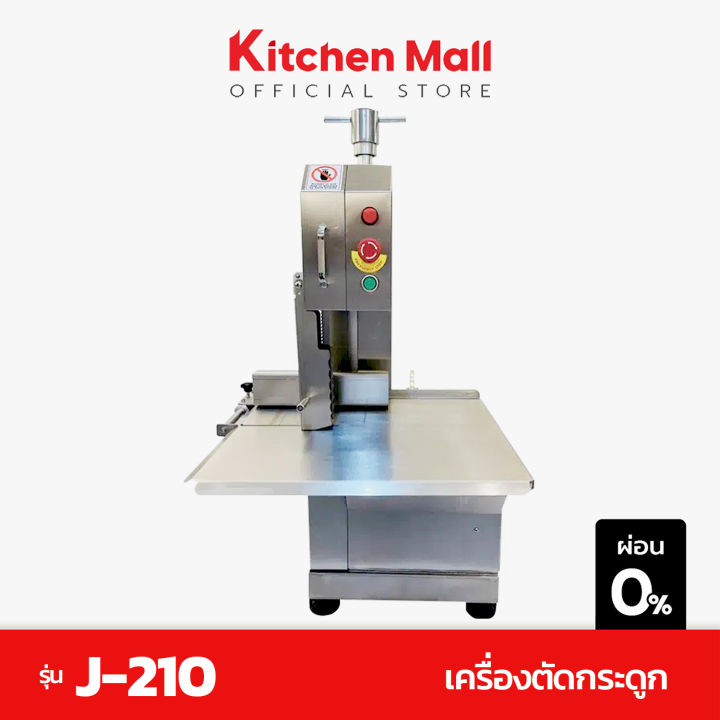 kitchenmall-เครื่องตัดกระดูก-เครื่องหั่นกระดูก-bone-saw-machine-สำหรับ-เลื่อยกระดูกหมู-กระดูกวัว-รุ่น-j-210-ส่งฟรี