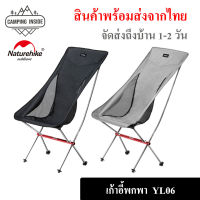 YL06 Naturehike เก้าอี้สนาม เก้าอี้พับแค้มปิ้ง Ultralight Folding Chair รับน้ำหนัก 120kg พกพาสะดวก น้ำหนักเบา (ส่งจากไทย)