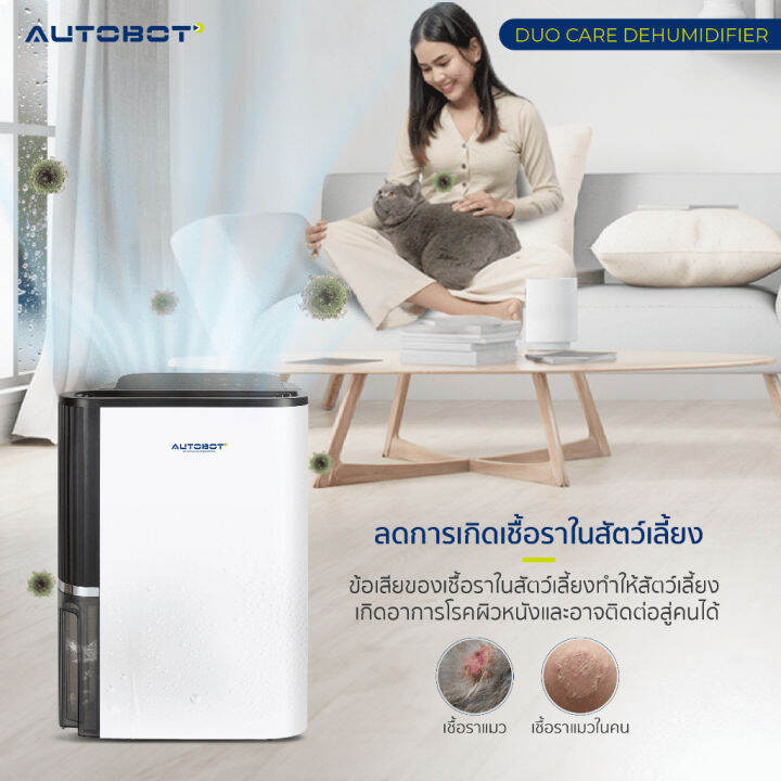 ready-stock-autobot-เครื่องลดความชื้น-รุ่น-duo-care-dehumidifier-ขนาด-4-5-ลิตร-ช่วยลดภูมิแพ้-ลดกลิ่นอับ-ตากผ้าได้แม้วันฝนตกมีบริการเก็บเงินปลายทาง