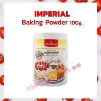 แพคคู่ ผงฟูดับเบิ้ลแอคชั่น ตรา อิมพีเรียล Imperial Baking powder ขนาด 100 g. จำนวน 2 กระปุก Other Additives &amp; Yeast สารเสริม เชื้อเร่ง ผงฟู ยีสต์ เบเก