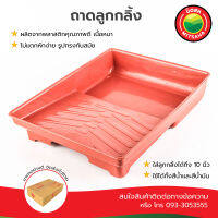 ถาดลูกกลิ้ง ทาสี  ขนาดกว้าง 12 นิ้ว ยาว 15 นิ้ว สูง 3 นิ้ว สีส้ม Heavy Duty Paint Tray Heavy Duty Paint Tray MITSAHA ถาด รองลูกกลิ้ง รองลูกกลิ้งทาสี กลิ้งสีมิตสห