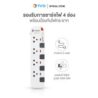 ของแท้100% TOSHINO รางปลั๊กไฟ 4 ช่อง 4 สวิตซ์ สีขาว-เทา ยาว 3 เมตร และ 5 เมตร รุ่น P4375 WG by TV Direct