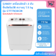 CANDY เครื่องซักผ้า 2 ถัง กึ่งอัตโนมัติ ความจุ 7.5 kg รุ่น CTT75OXCW