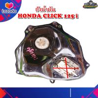 ถังน้ำมัน honda click125i, คลิก125i (ไม่รวมปั๊มติก) แท้  มือสอง ติดรถ