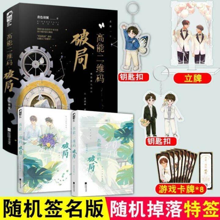 The original writer highenergy qr code broken blue wings of jinjiang