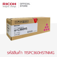 RICOH ตลับหมึกสีแดงอมม่วง ตลับใหญ่ (Magenta) สำหรับเครื่องพิมพ์รุ่น SP C360DNw / SP C360SFNw