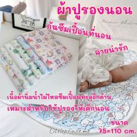 ☌☒✶ ผ้าปูรองนอน กันซึมเปื้อนที่นอน ผ้าปูนอนกันเปื้อน เนื้อผ้าดี รองกันเลอะที่นอน ปูนอนเล่น น้ำไม่ซึม ผ้า ลายน่ารัก พร้อมส่ง