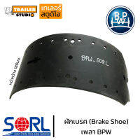 ฝักเบรค เพลารถพ่วง BPW ,สามมิตรรุ่นเก่า SORL (HM65603-00002) เพลาหาง รถพ่วง BRAKE SHOE ก้ามเบรค รถบรรทุก ดรัมเบรค