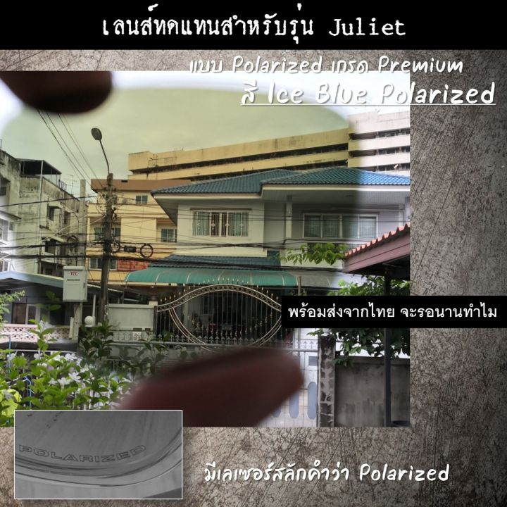 อะไหล่เลนส์-สำหรับแว่นกันแดดรุ่น-juliet-แบบ-polarized