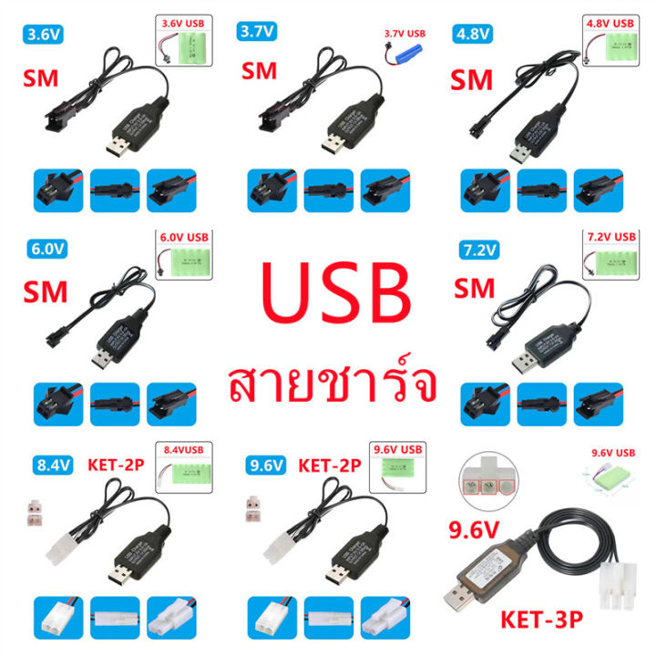 สายชาร์จแบตเตอรี่-สายusb-สายชาร์จแบตรถบังคับ-หัวชาร์จsm-หัวชาร์จket-2p-หัวชาร์จket-3p