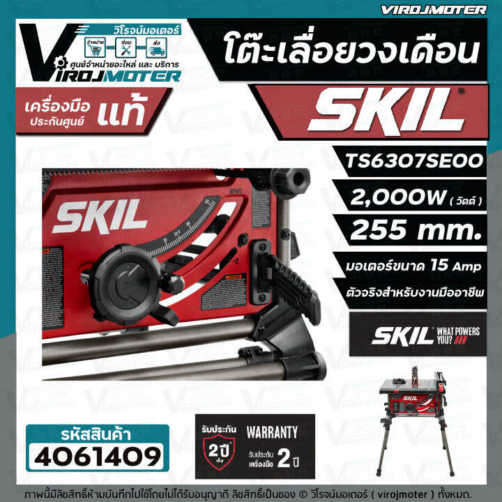 โต๊ะเลื่อยวงเดือน-skil-กำลังไฟ-2-000-วัตต์-ขนาด-255-มม-รุ่น-ts6307se00-ประกันศูนย์-2-ปี-4061409