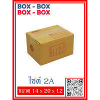 กล่องไปรษณีย์เบอร์ 2A จำนวน 10 ใบ / 20 ใบ