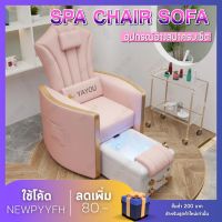 SPA เก้าอี้สปา พร้อมอ่างสปา  ปรับระดับได้  อุปกรณ์ครบเซต ระบบปรับเอนได้ มีระบบนวดในตัว