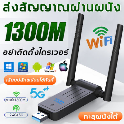 ตัวรับสัญญาณ wifi 5G ตัวรับ wifi USB3.0 Dual Band USB Adapter 1300Mbps 2.4GHz-5.8GHz usb รับสัญญาณ wifi แดปเตอร์ไร้สาย เสาคู่ รับไวไฟความเร็วสูง อุปกรณ์เชื