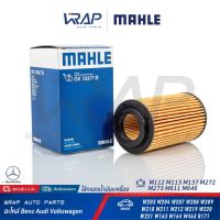 Pro +++ ⭐ BENZ ⭐ ไส้กรองน้ำมันเครื่อง เบนซ์ Mahle OX153/7D M112 M113 M272 M611 M646 | W203 W204 W207 W211 W212 W220 W221 ไส้กรอง ราคาดี ชิ้น ส่วน เครื่องยนต์ ดีเซล ชิ้น ส่วน เครื่องยนต์ เล็ก ชิ้น ส่วน คาร์บูเรเตอร์ เบนซิน ชิ้น ส่วน เครื่องยนต์ มอเตอร์ไซค์