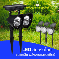 ไฟปักสนาม ไฟสปอร์ตไลท์ 4LED ไฟโซล่าเซลล์ โคมไฟทางเดิน ไฟตกแต่งสวน ใช้พลังงานแสงอาทิตย์ ประหยัดไฟ