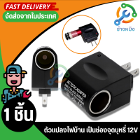 DC อะแดปเตอร์ Adapter ตัวแปลงไฟบ้าน ให้เป็นไฟ 12V DC 500 มิลิแอมป์ (สีดำ)