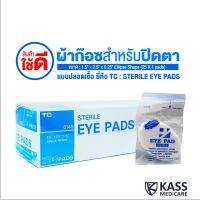 TC STERILE EYE PADS 1.5" x 2.5" x 0.25" Ellipse Shape (25 X 1 pads)  ผ้าปิดตาฆ่าเชื้อแบบแผ่น ยี่ห้อ TC ไตรชนม์