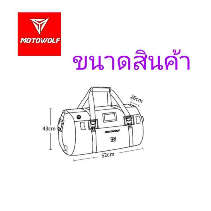 promotion-motowolf-รับประกัน-1-ปี-กระเป๋ากันน้ำ-รุ่น-0717-กระเป๋า-สำหรับท้ายเบาะมอเตอร์ไซด์