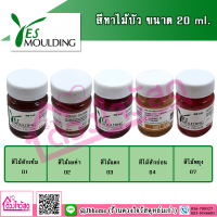 Yes Moulding สีทาไม้บัว ขนาด 20 ml.