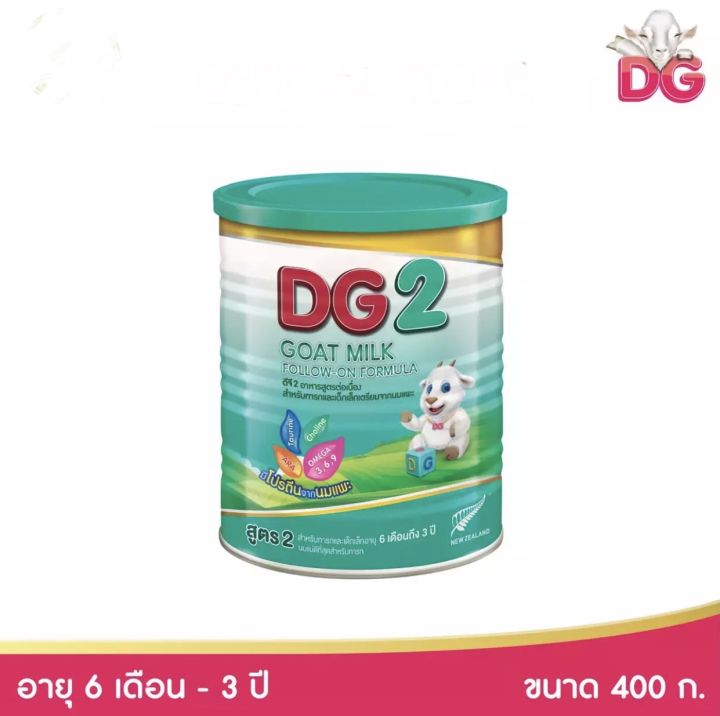 dg2-นมแพะ-ดีจี2-ขนาด-400-กรัม-1-กระป๋อง-สำหรับทารกและเด็กเล็ก-ตั้งแต่-6-เดือน-ถึง-3-ปี