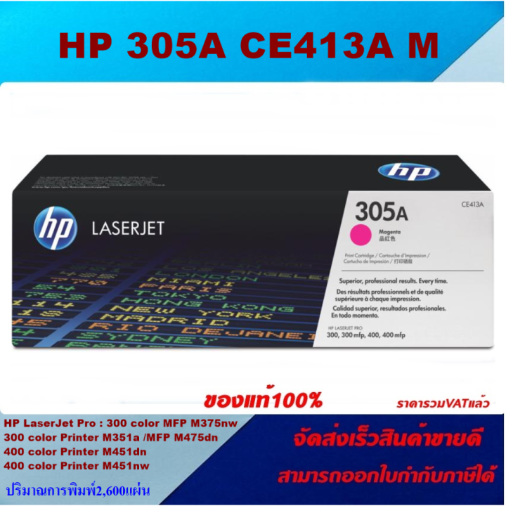 ตลับหมึกโทนเนอร์-hp-305a-ce410-3a-bk-c-m-y-ของแท้100-ราคาพิเศษ-for-hp-laserjet-pro-300-color-m351a-mfp-m375nw-m451dn-m451nw-mfp-m475dn