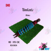 BMB โช๊คหลังแต่ง สำหรับ MIO HYB/CNC (ตัดแดง)  !! มีหลายสีให้เลือก !! ราคาถูก!! สินค้าพร้อมส่ง