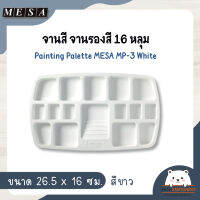 จานสี จานรองสี 16 หลุม ขนาด 26.5 x 16 ซม. สีขาว Painting Palette MESA MP-3 White