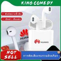 【รับประกัน 1 ปี 】หูฟัง บูลทูธ HUAWEI หูฟังเอียบัดไร้สาย พร้อม MIC กันน้ำ TWS สเตอริโอหูฟังกีฬา ใช้งานได้ทั้งระบบ ios และ ระบบ android