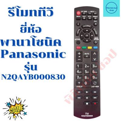 รีโมททีวีพานาโซนิค Panasonic จอLED / LCD รุ่นN2QAYB000830(ฟรีถ่านAAA2ก้อน)