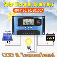 mppt solar charger controller ชาร์จเจอร์ 12v24v ชาจเจอร์โซล่า โซล่าชาร์จเจอร์ โซล่าเซลล์ ชาจ ชาร์จแผงโซล่าเซลล์ โซล่าชาร์เจอร์ โซล่าคอนโทรลเลอร์ โซล