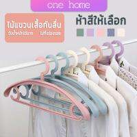 One Home ไม้แขวนเสื้อพลาสติก สำหรับแขวนเสื้อผ้าที่มีไหล่กว้าง สีพาสเทล