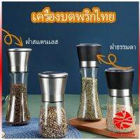 Thaihome ขวดบดเครื่องเทศ ขวดบดด้วยมือ ขวดบดพริกไทย มีให้เลือก 2 แบบ ขวดแก้ว เครื่องมือบดเครื่องเทศ เครื่องบดด้วยมือ  Pepper grinder