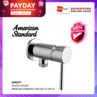 GRANDHOMEMART ก๊อกยืนอาบติดผนัง AMERICAN STANDARD รุ่น TUBO EXP. A-TJ66-10