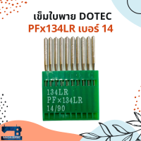 เข็มใบพายไต้หวัน สำหรับจักรอุตสาหกรรม รหัส PFx134 LR ยี่ห้อ DOTEC