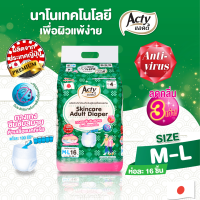 ผ้าอ้อมผู้ใหญ่แบบกางเกง แอคตี้  รองรับปัสสาวะ 600 ซีซี ไซต์ M-L คุณภาพพรีเมี่ยม นำเข้าญี่ปุ่น Acty adult diaper pants