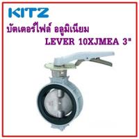 KITZ  บัตเตอร์ไฟล์  อลูมิเนียม  LEVER  10XJMEA  3นิ้ว    ต้องการใบกำกับภาษีกรุณาติดต่อช่องแชทค่ะ