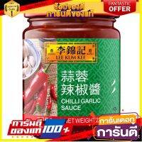 ?โปรสุดพิเศษ!!!? ลีกุมกี่ ซอสพริกกระเทียม 226 กรัม - Lee Kum Kee Chili Garlic Sauce 226g ?ดีสุดๆ!!