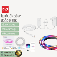 X187 [[พร้อมส่ง]]Yeelight LED Lightstrip 1S - ไฟเส้นแอลอีดีอัจฉริยะรุ่น1S