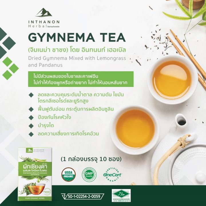 gymnema-tea-จิมเนม่า-ชาชง-ชาสมุนไพรออร์แกนิกจากธรรมชาติ-เหมาะสำหรับผู้ป่วยเบาหวาน-ช่วยลดน้ำตาลในเลือด-dried-gymnema-mixed-with-lemongrass-and-pandanus